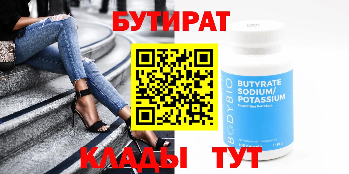 Бутират буратино Киселёвск