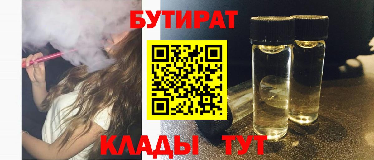 Киселёвск  Бутират BDO  Вход с VPN 