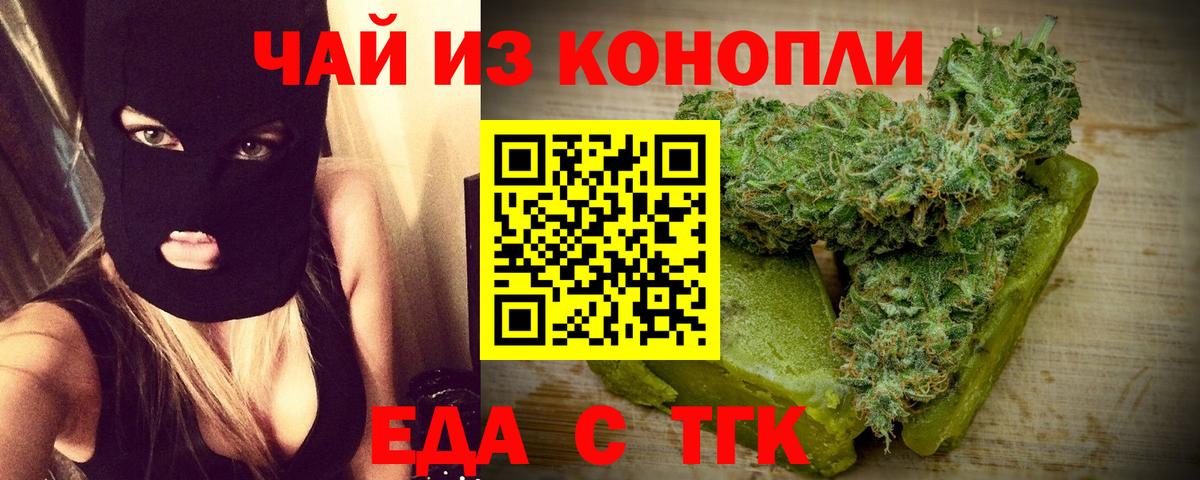 Еда ТГК марихуана  Вход с VPN  Киселёвск 