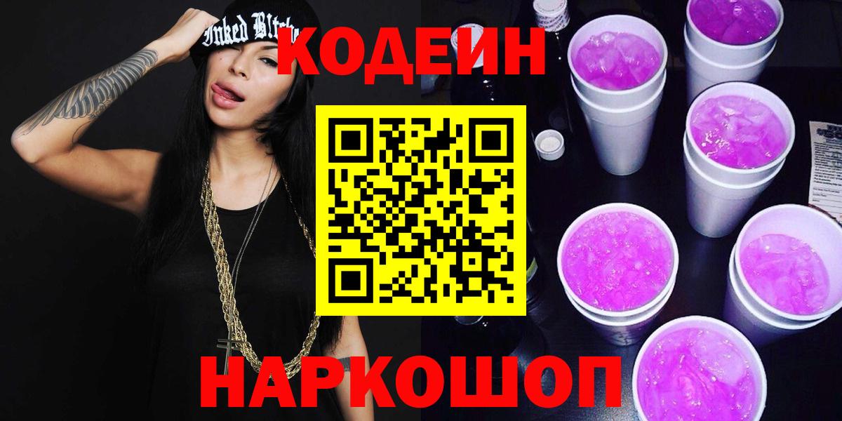 Кодеиновый сироп Lean напиток Lean (лин) Киселёвск