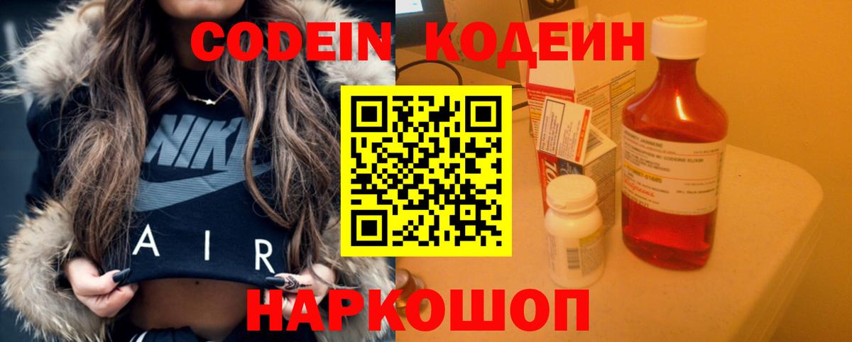 Codein напиток Lean (лин)  Вход с VPN  Киселёвск 