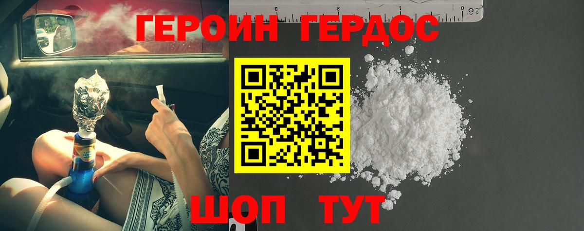 Героин хмурый  Вход с VPN  Киселёвск 