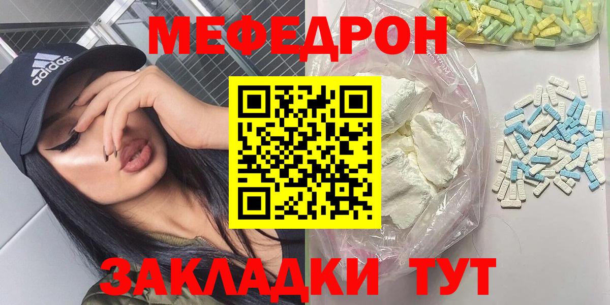 МЯУ-МЯУ мяу мяу  Меф  МЯУ-МЯУ мука  Киселёвск  Вход с VPN 