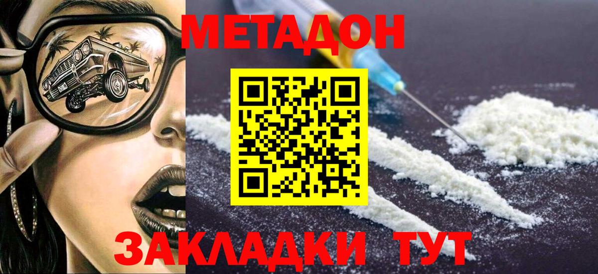 Киселёвск  Метадон methadone  Вход с VPN  Метадон мёд 